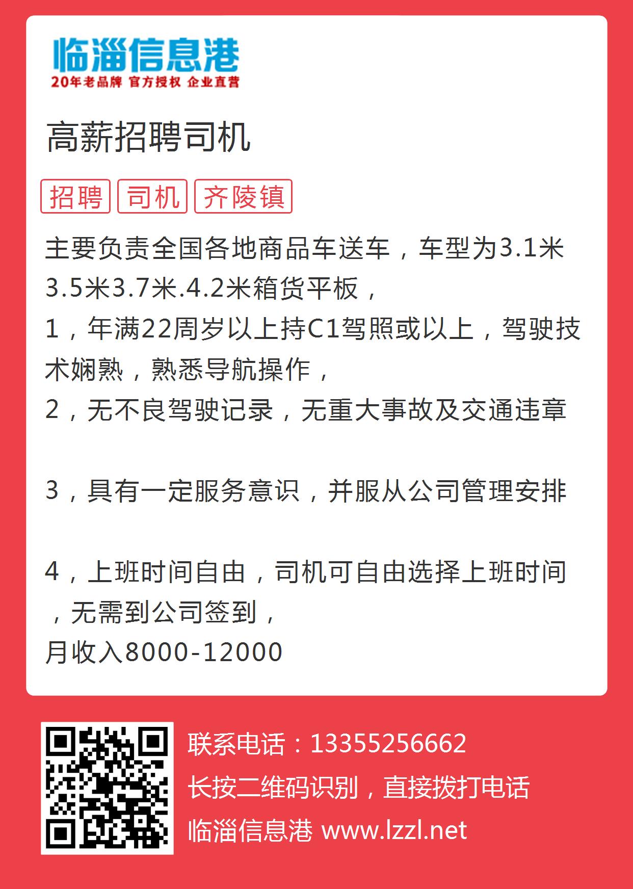 沈北新區最新招聘司機信息概述