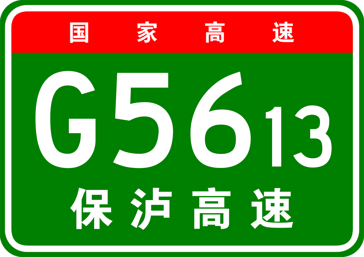 保瀘高速公路最新動態，建設進展與未來展望