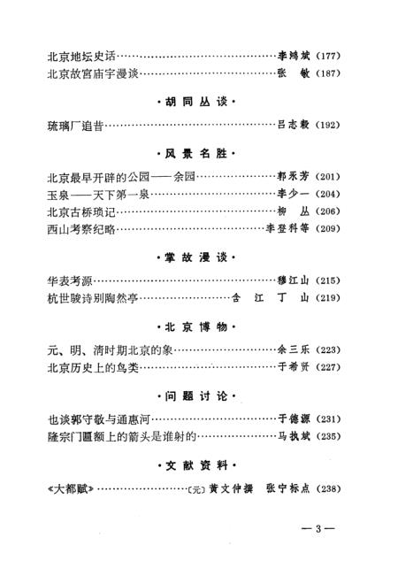 最新花甲之約舊志列表，探尋歷史印記與現代價值