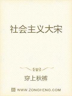 調教大宋最新章節列表——歷史長河中的新篇章