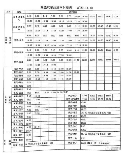 樂至六十隊(duì)最新時(shí)刻表，出行規(guī)劃與便捷生活的關(guān)鍵