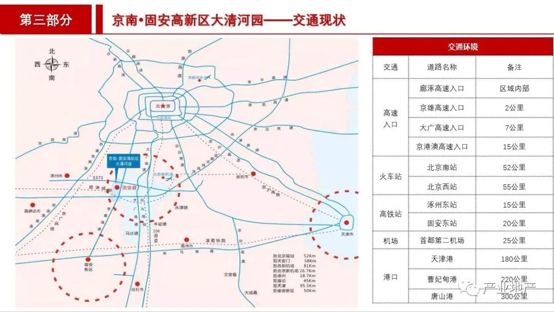 固安清河園最新消息深度解析