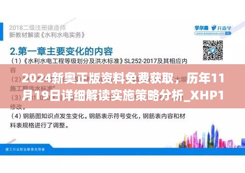 揭秘2024新奧資料，免費獲取精準信息的途徑與策略（109個關鍵詞解析）