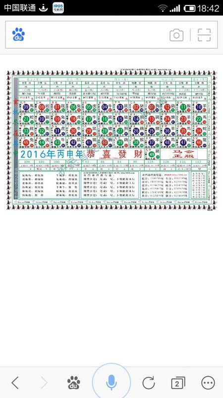 揭秘2024年十二生肖與49碼圖的神秘聯系