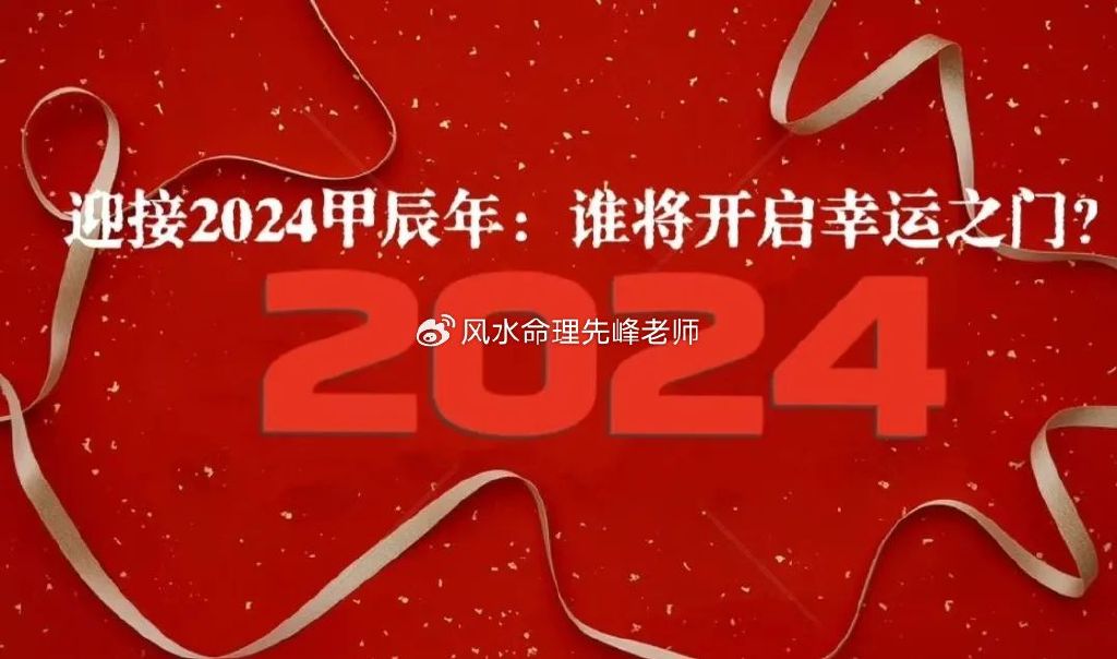 探索未來幸運之門，2024年一肖一碼一中