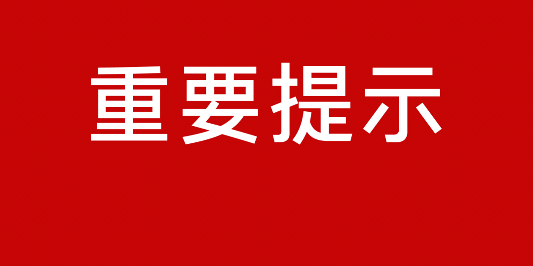 關于新澳天天開獎資料大全第1050期的警示與提醒