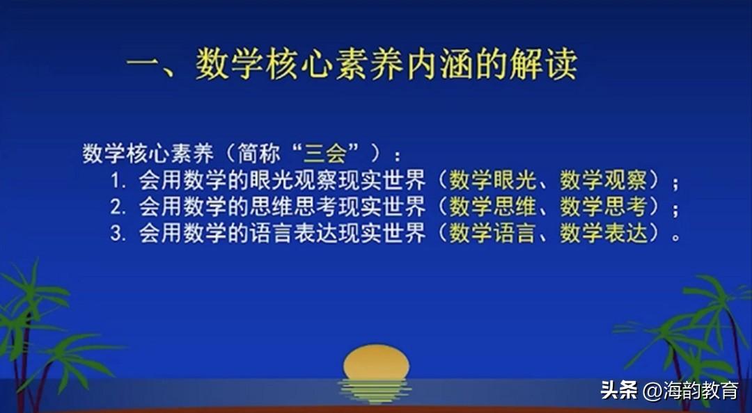 高中數(shù)學(xué)課程標準最新解讀與探討