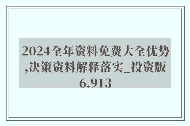 正版資料免費綜合大全，探索知識的寶庫