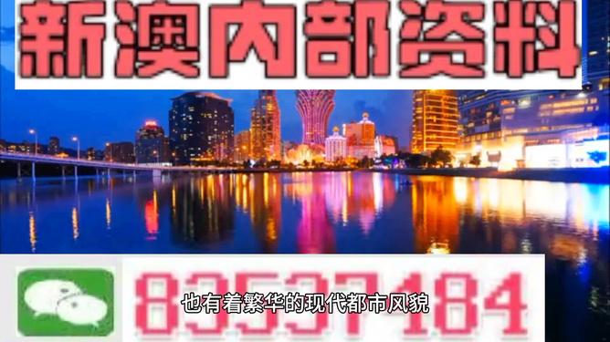 澳門內(nèi)部最精準(zhǔn)免費資料——揭示背后的風(fēng)險與挑戰(zhàn)