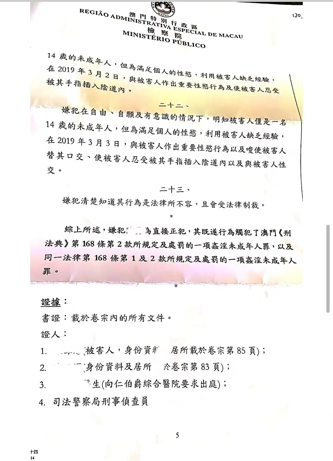 澳門王中王100的準資料，一個關于犯罪與法律的探討