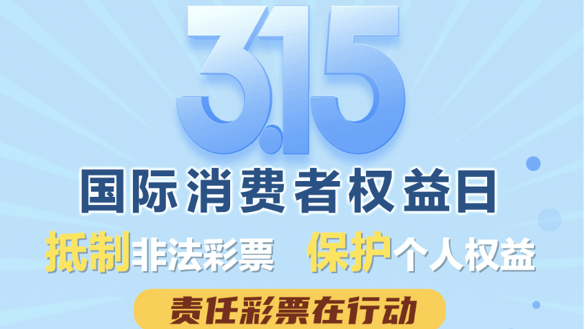 澳門彩票的真偽與未來展望，警惕非法彩票活動