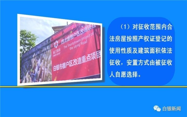 內蒙古棚戶區改造最新政策解讀