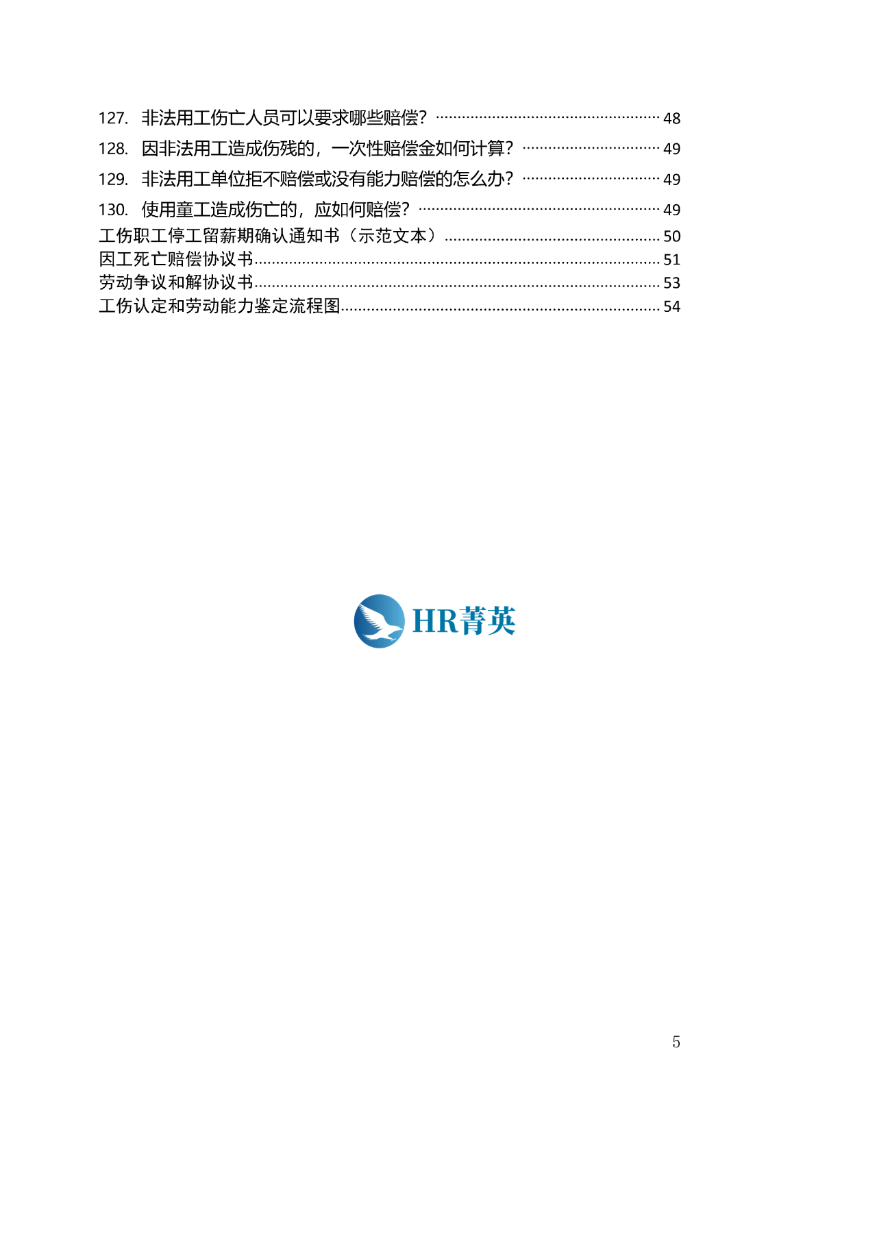 最新工傷賠償標準解析及其在2020年的實際應用